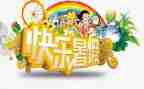 署假总结作文最新5篇