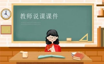 幼师说课实习心得6篇