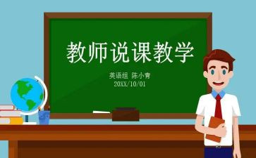 说课培训总结8篇