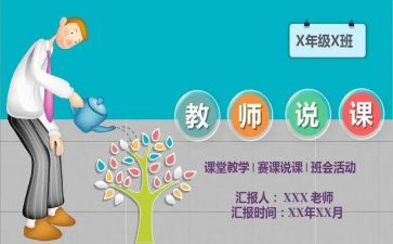 说课交流心得体会参考8篇