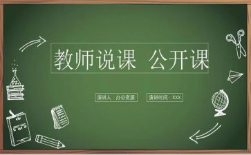 幼儿园说课培训心得优质6篇