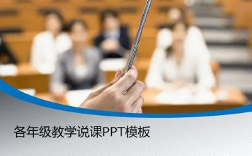 幼儿音乐说课教案精选5篇