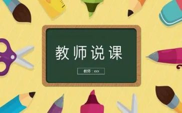 校本培训说课心得体会精选8篇