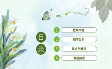 数字宝宝说课教案优质8篇