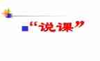 校本培训说课心得体会优质5篇