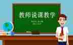 说课培训计划推荐6篇