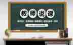 幼儿园教师说课培训计划精选6篇