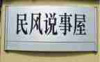 说事的作文600字参考7篇