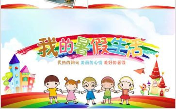 大学暑期心得优秀5篇