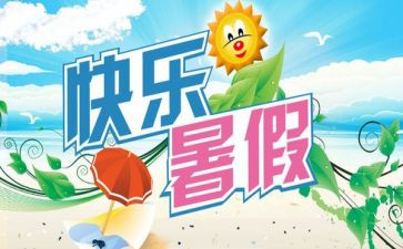暑期调研报告模板7篇