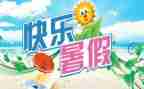 暑期调研报告模板7篇