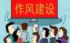 四风问题心得7篇