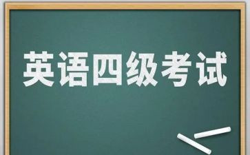 四级模板作文5篇