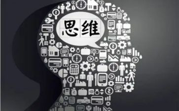 思维的读后感7篇