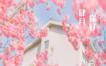 大班四月工作总结7篇