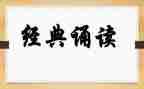 国学诵读后感优质7篇