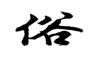 介绍家乡的风俗作文精选8篇