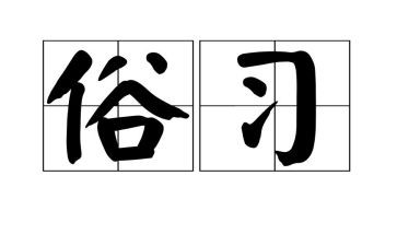 家乡的风俗作文最新8篇