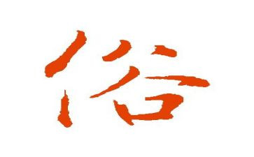 写民风民俗的作文参考6篇