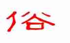 家乡的风俗作文500字最新8篇