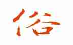 写民风民俗的作文参考6篇