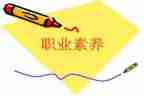 大学职业素养计划书5篇