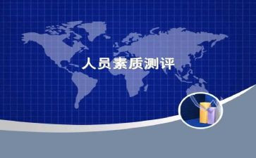 综合素质评价自我鉴定参考6篇