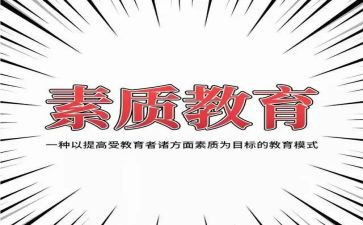 素质培训心得体会模板8篇