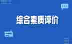 读综合素质心得体会6篇