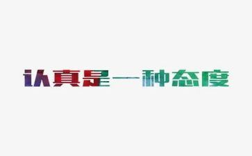 我态度的作文参考7篇