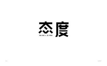 敬业与态度演讲稿5篇