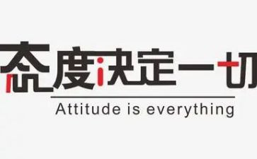 我态度的作文5篇