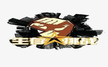 向挑战作文优秀5篇