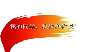 同学把我作文7篇