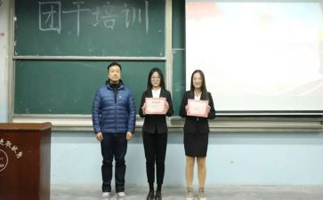 学校的团干部培训心得5篇
