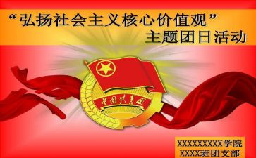 月团日活动总结7篇