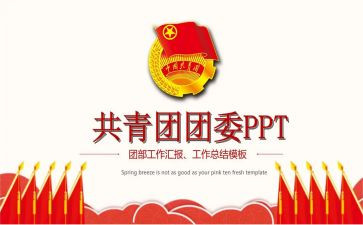 团委发言稿范文5篇
