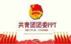 团委发言稿范文5篇