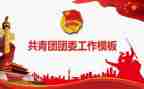 2023社区团委工作总结7篇