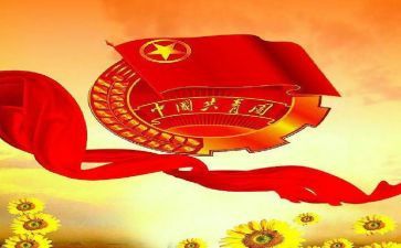 团支书申请书范文6篇