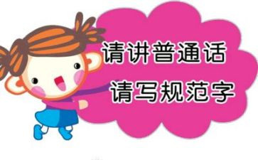 推普活动总结最新6篇