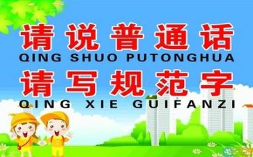 2024幼儿园推普周活动总结5篇