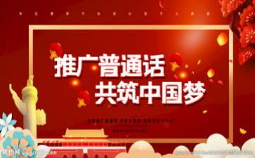 推普活动总结推荐8篇