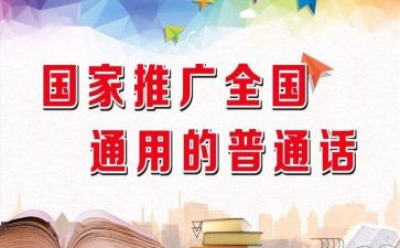 小学生推普演讲稿5篇