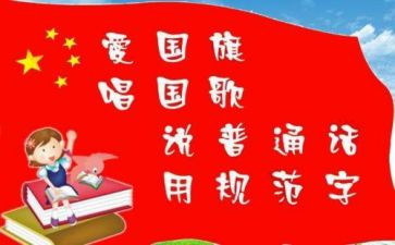 推普活动总结优秀8篇