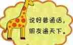 2024年推普周活动方案推荐7篇
