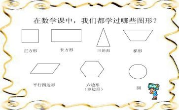 图形宝宝找朋友小班教案5篇