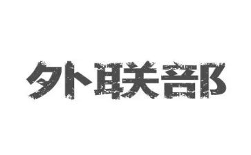 外联工作计划报告7篇