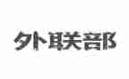 外联工作计划报告7篇