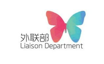 外联部的工作总结通用5篇